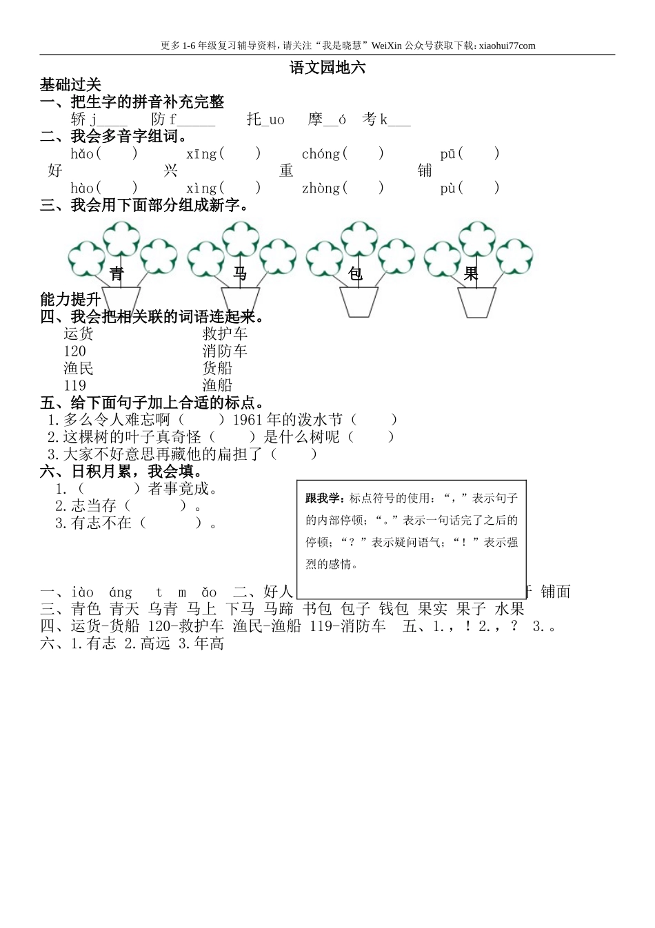 二年级上册部编版-语文课时练习题：语文园地六.doc_第1页