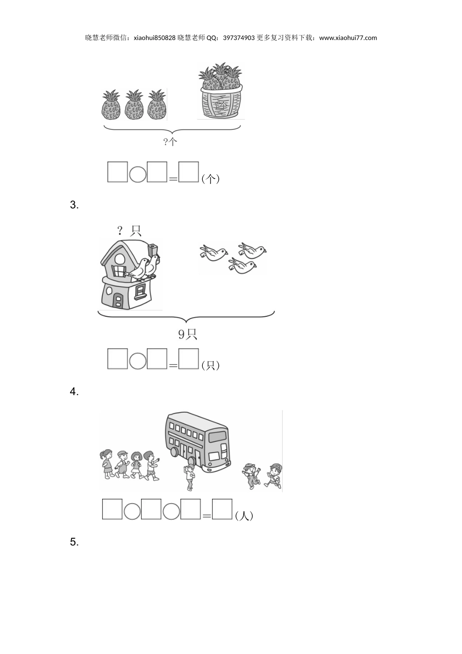 一年级上册上学期-青岛版第三单元检测卷.2.docx_第2页