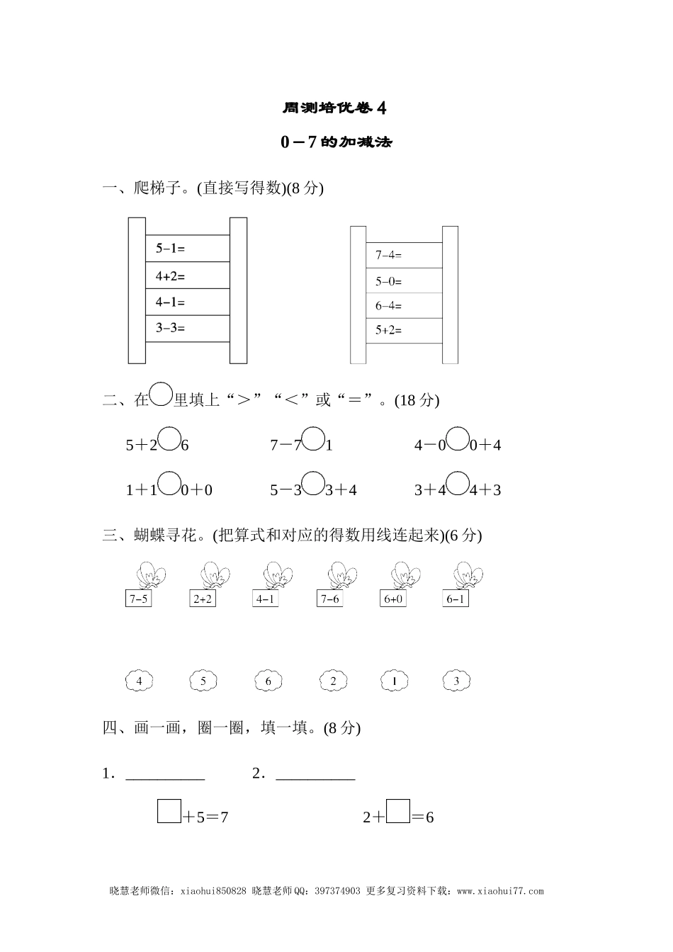 一年级上册上学期-青岛版第三单元周测培优卷.1.docx_第1页