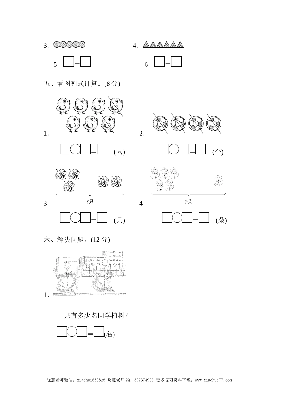 一年级上册上学期-青岛版第三单元周测培优卷.1.docx_第2页