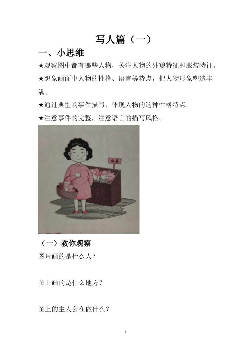 二年级上册语文素材-看图写话  写人篇（一）部编版.doc_第1页