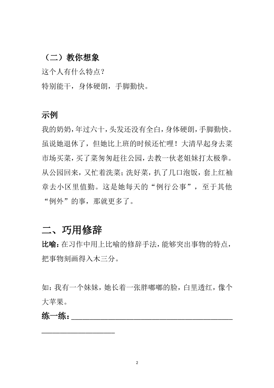 二年级上册语文素材-看图写话  写人篇（一）部编版.doc_第2页