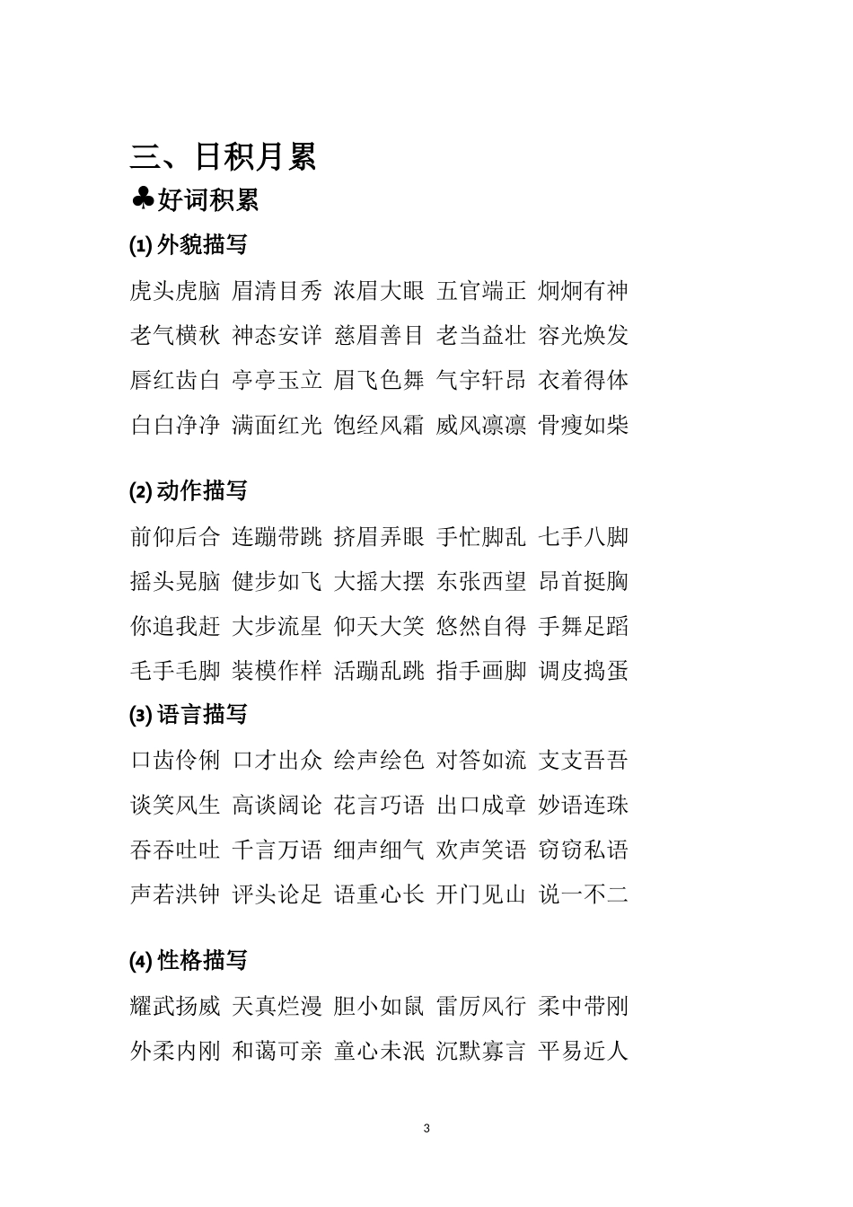 二年级上册语文素材-看图写话  写人篇（一）部编版.doc_第3页