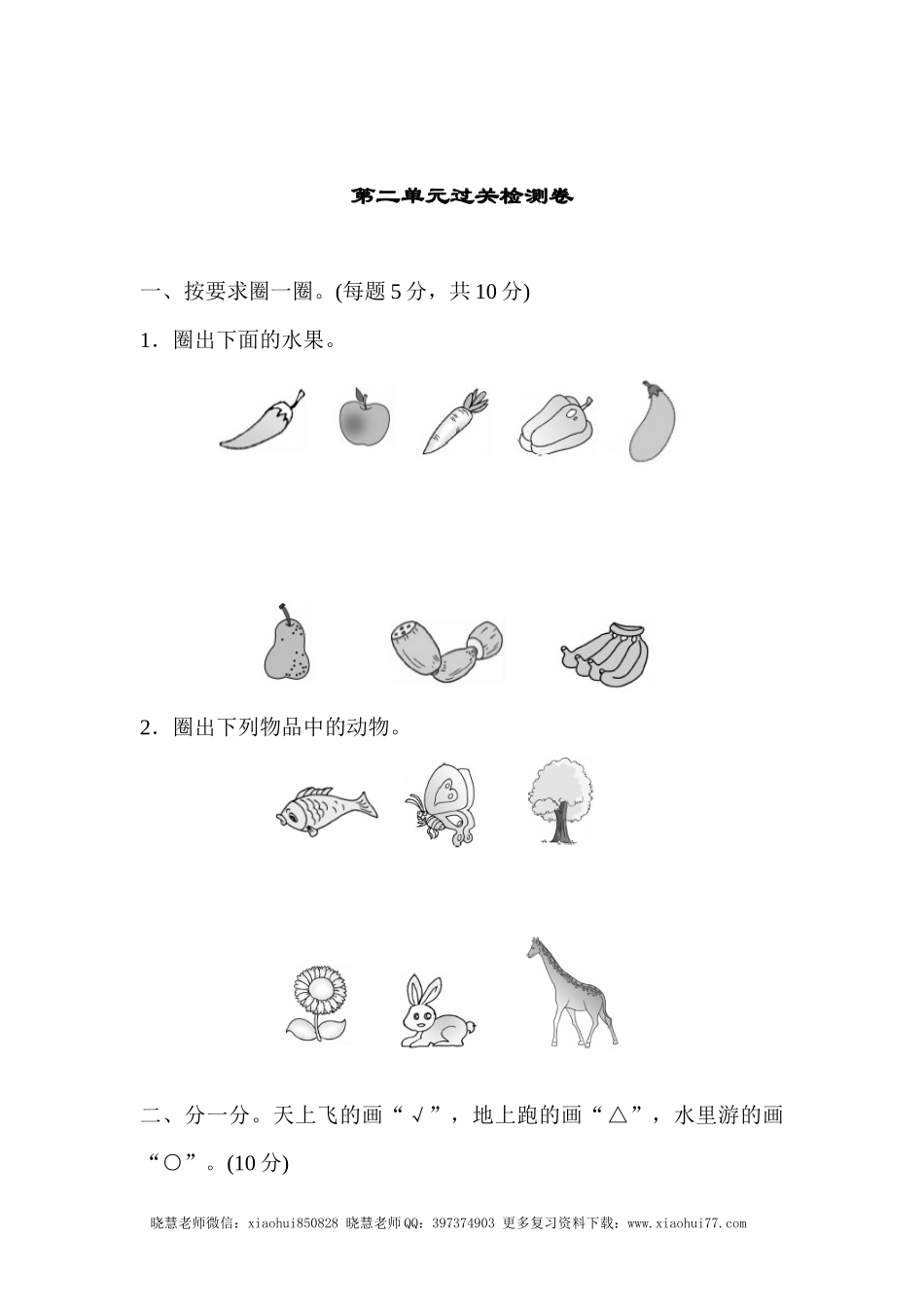 一年级上册上学期-青岛版数学第二单元过关检测卷.docx_第1页