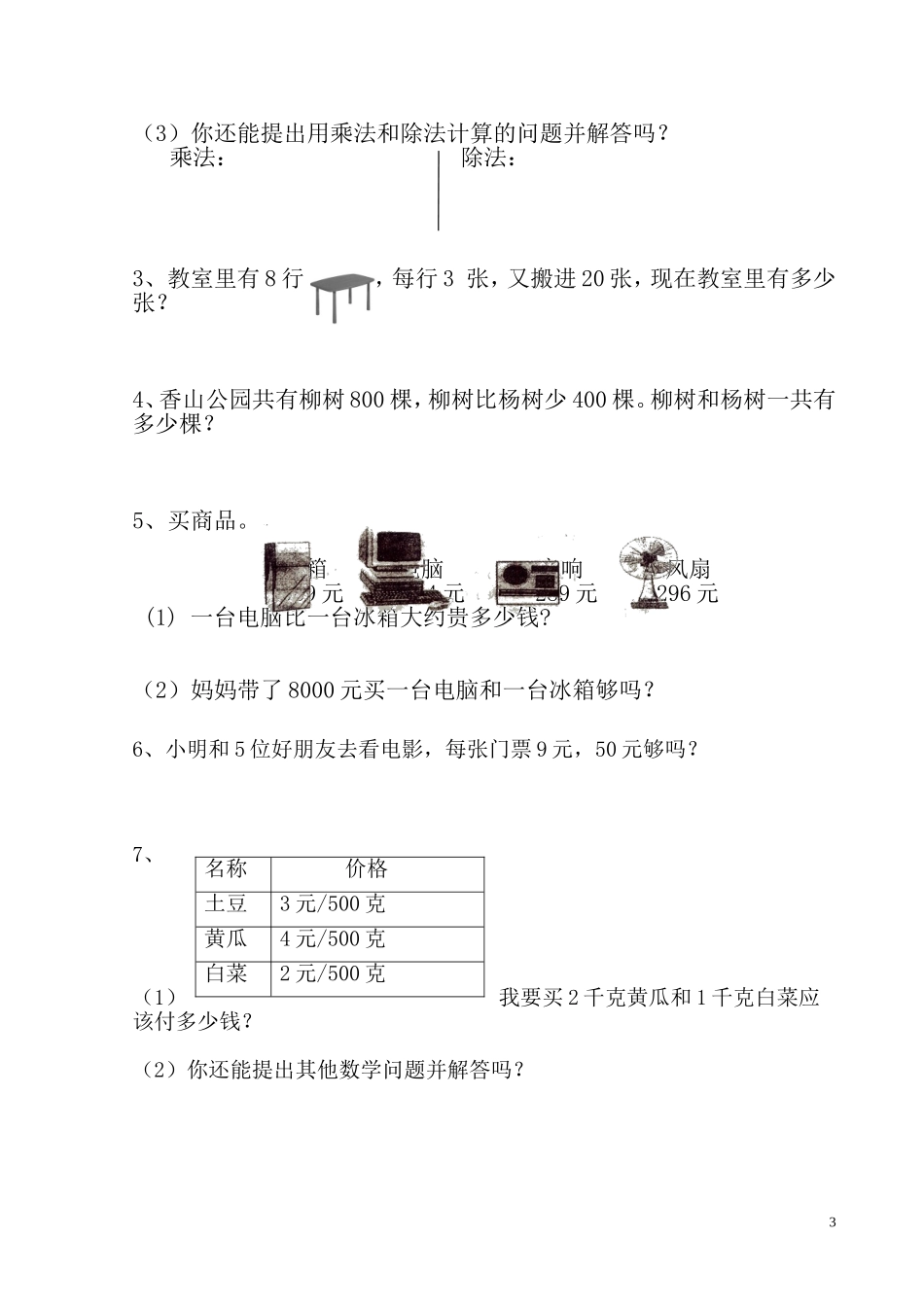 二年级数学下册期末考试试卷(人教版).doc_第3页