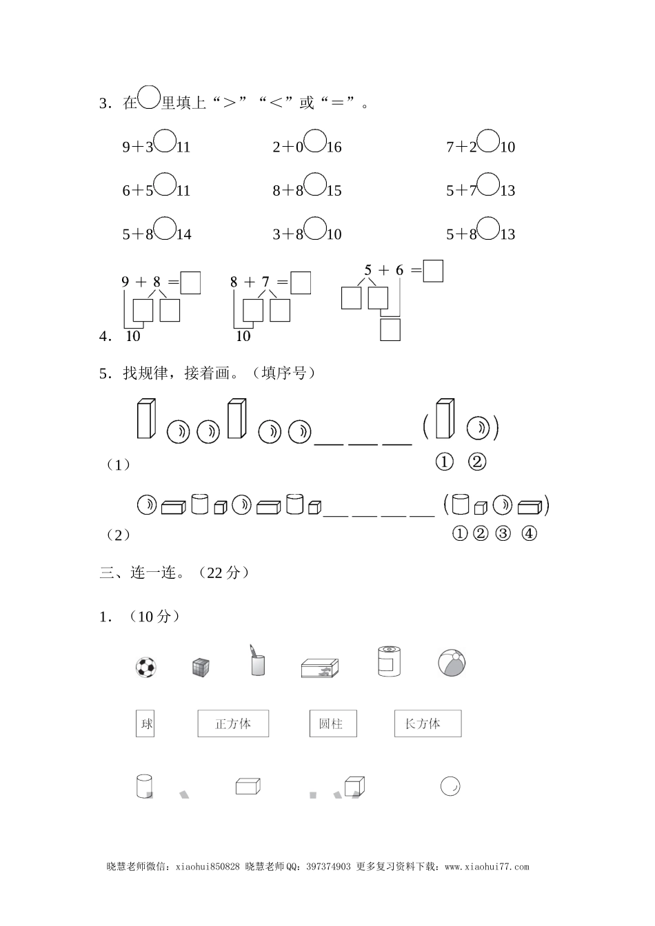 一年级上册上学期-青岛版数学第六.七单元检测卷.docx_第2页