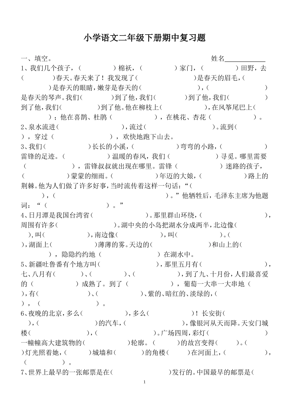 二年级下册期中复习题.doc_第1页