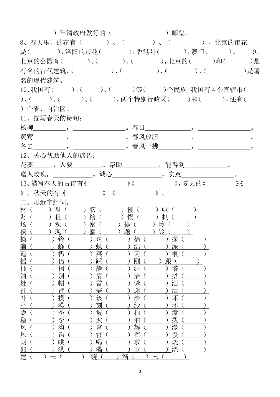 二年级下册期中复习题.doc_第2页