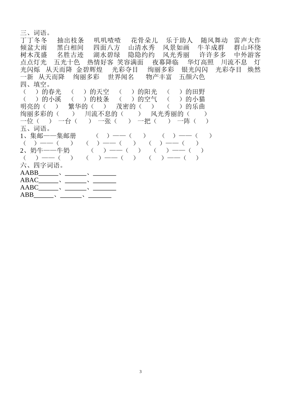 二年级下册期中复习题.doc_第3页