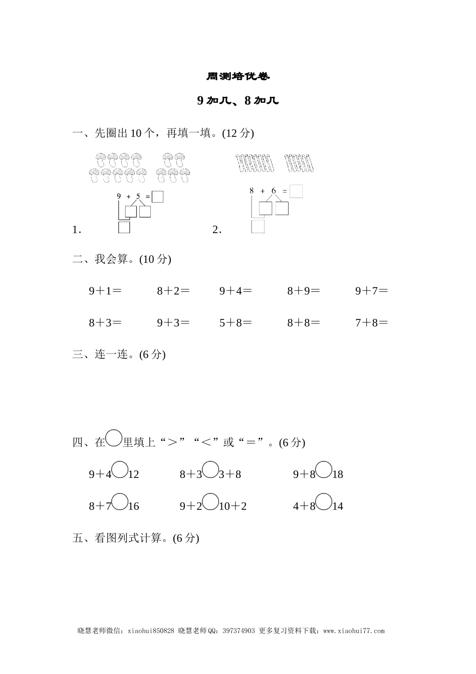 一年级上册上学期-青岛版数学第七单元检测卷.1.docx_第1页