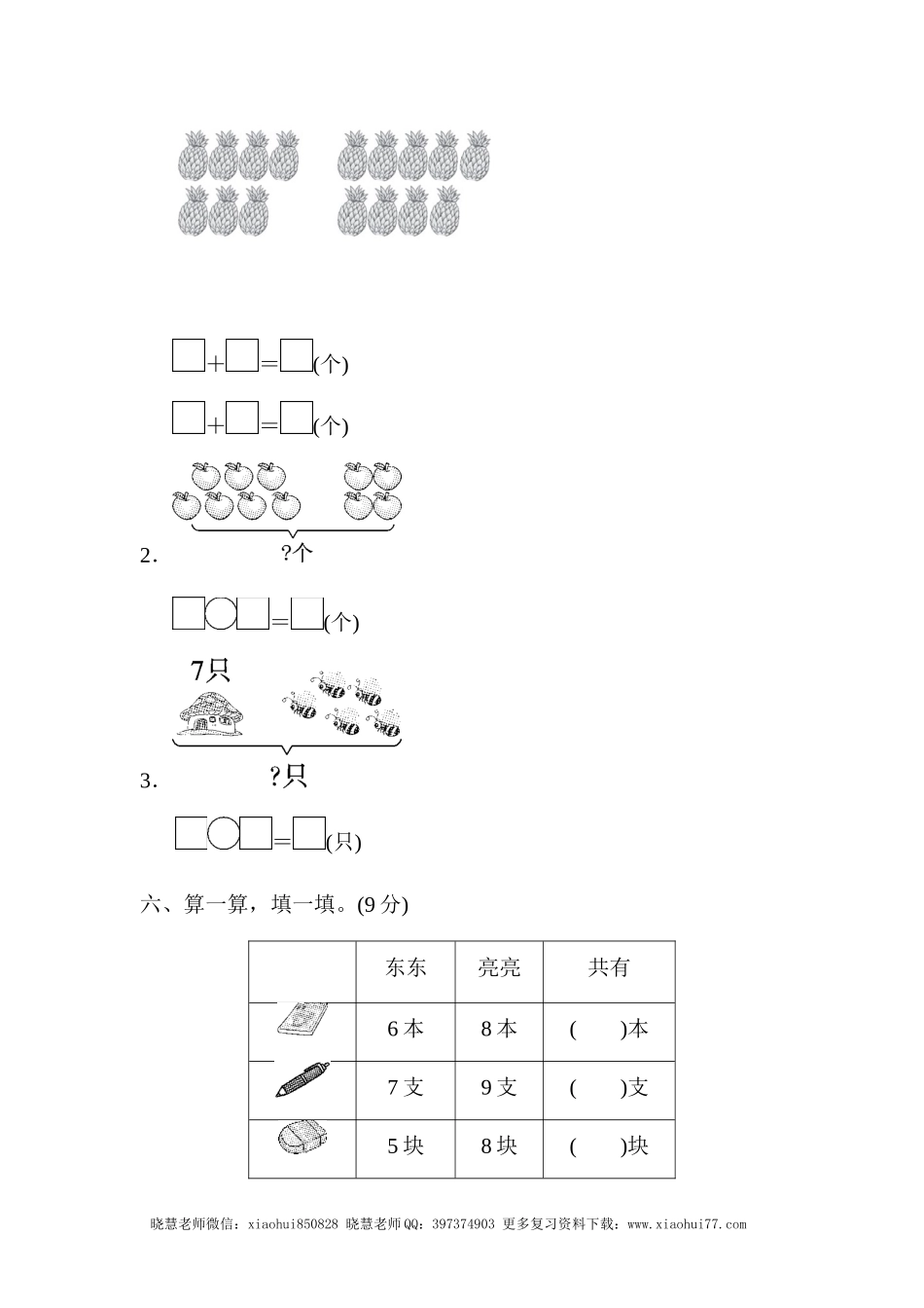 一年级上册上学期-青岛版数学第七单元检测卷.1.docx_第2页