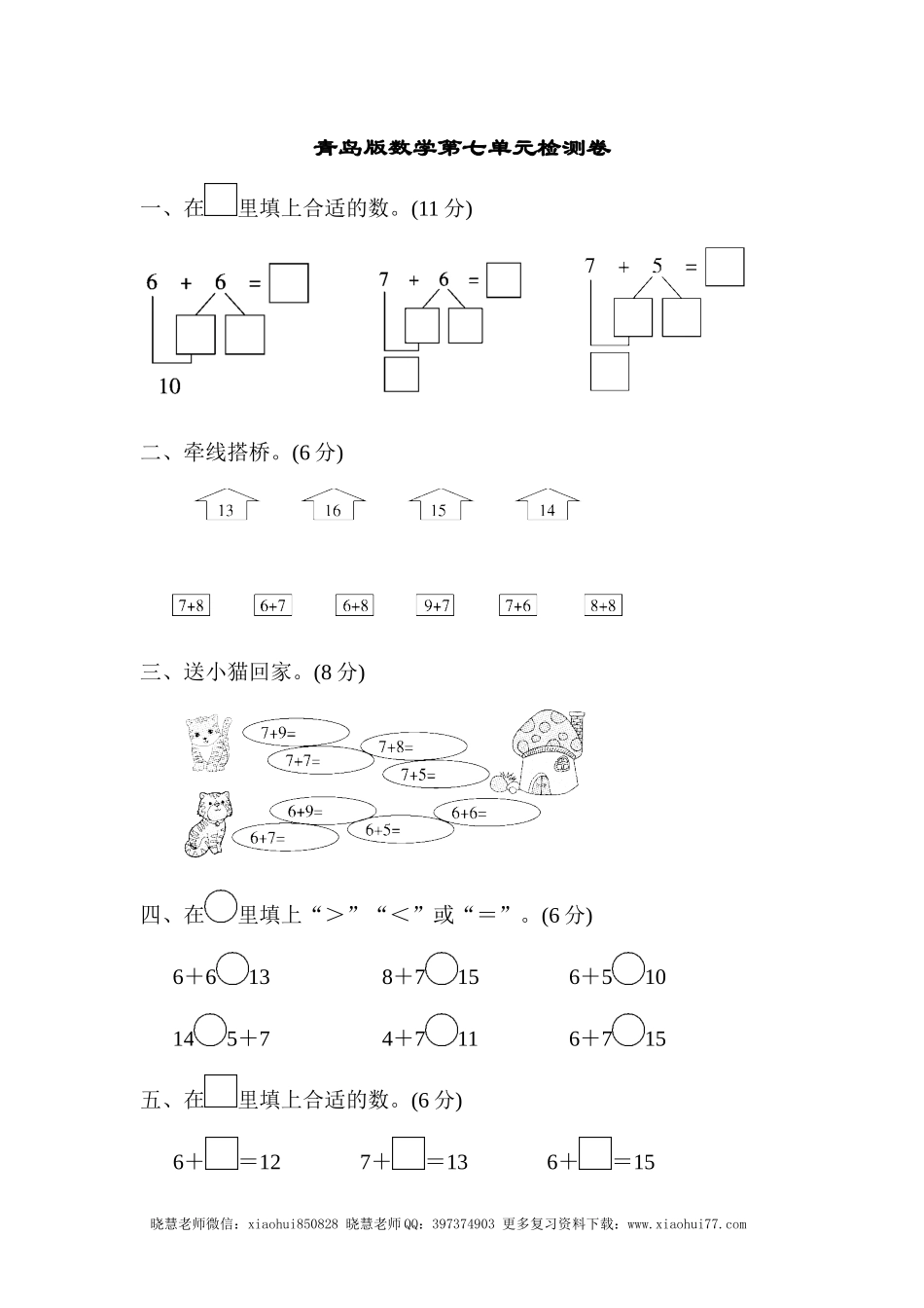 一年级上册上学期-青岛版数学第七单元检测卷.2.docx_第1页