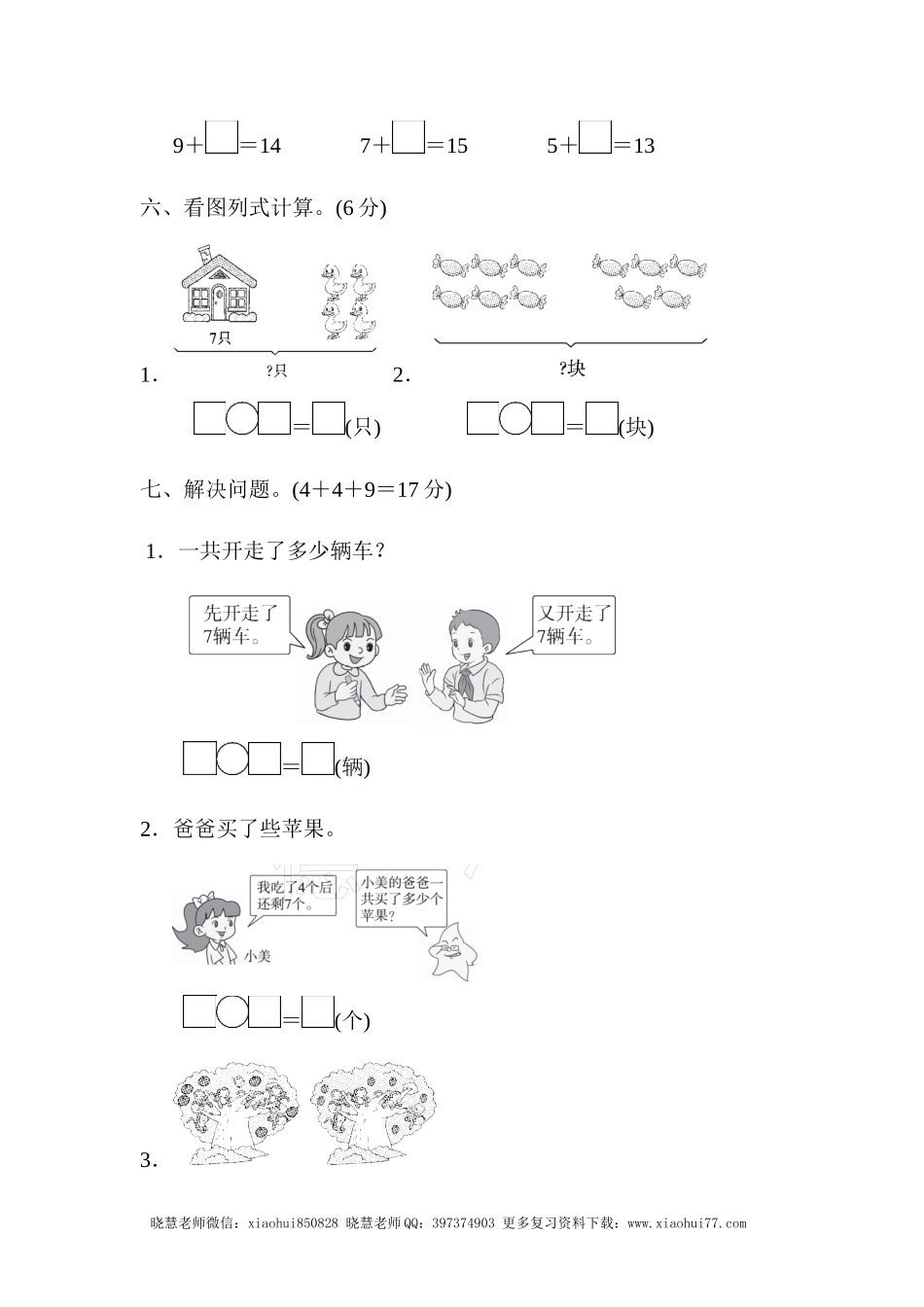 一年级上册上学期-青岛版数学第七单元检测卷.2.docx_第2页