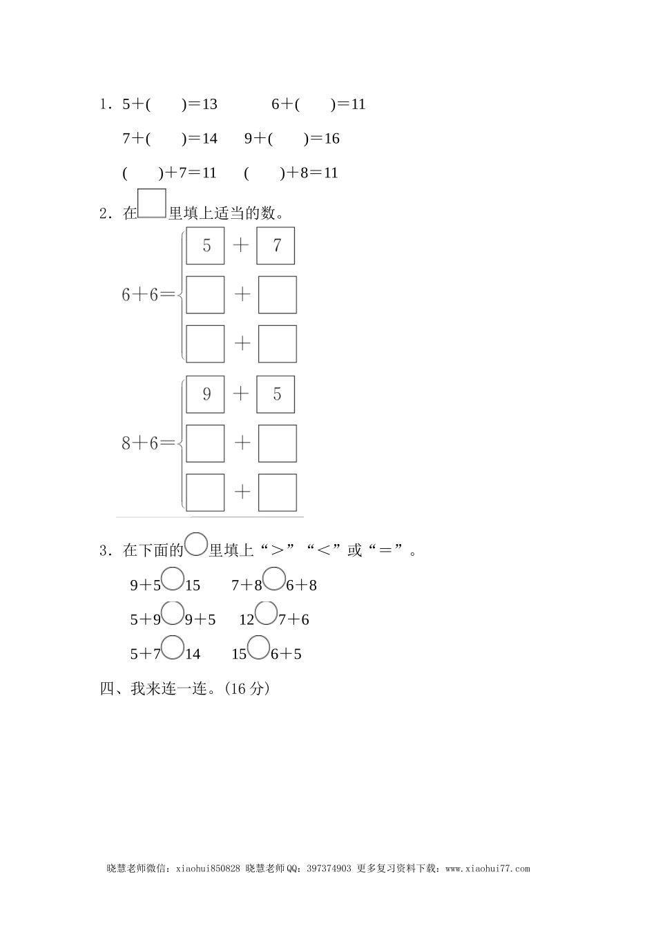 一年级上册上学期-青岛版数学第七单元检测卷.3.docx_第2页