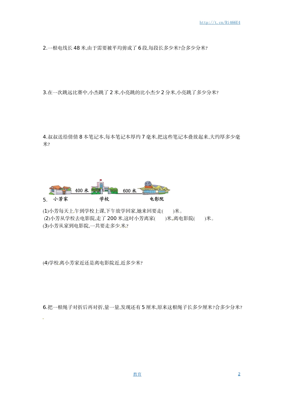 二年级下册数学单元测试-第五单元-苏教版.doc_第2页