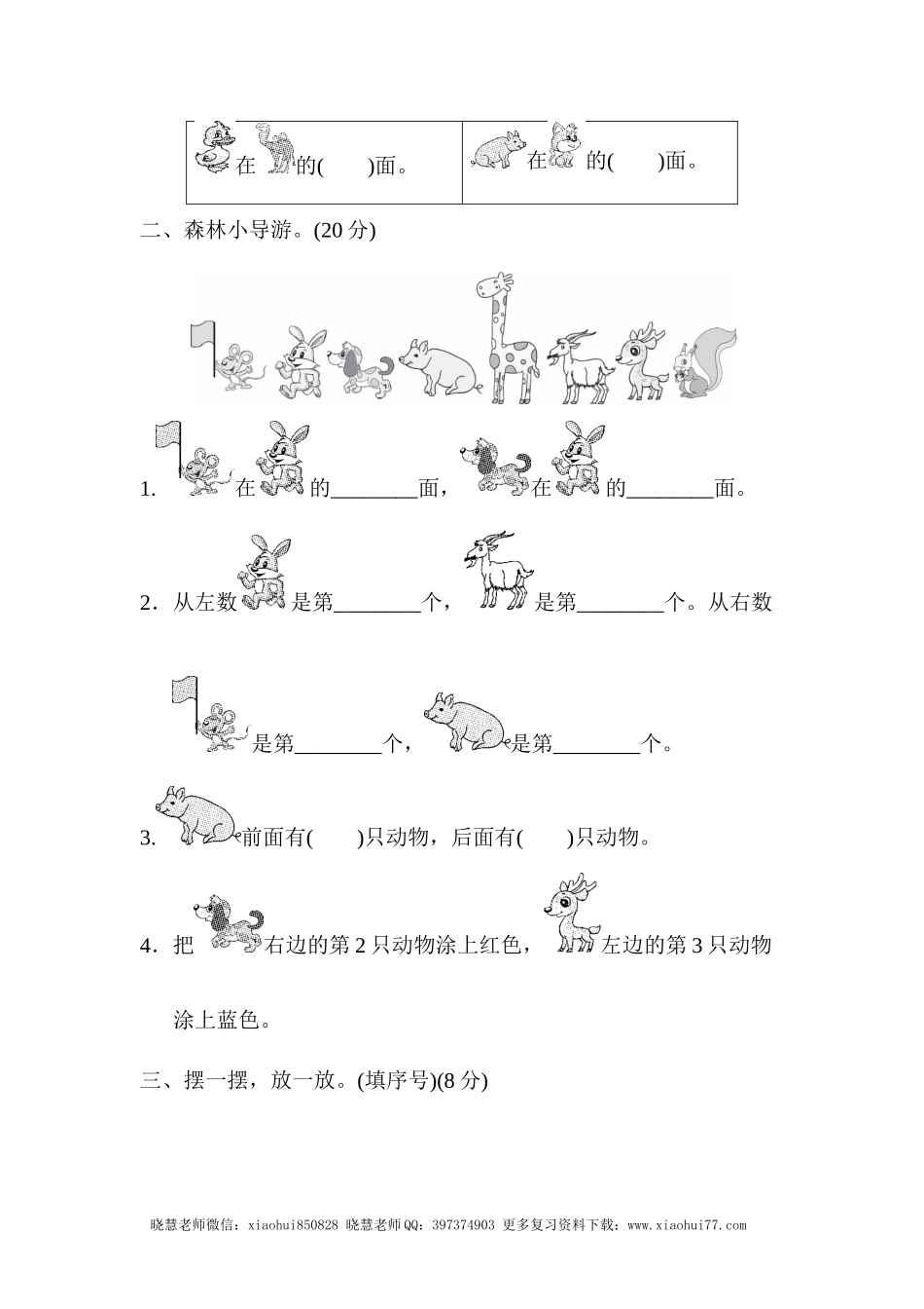 一年级上册上学期-青岛版数学第四单元检测卷：2.docx_第2页