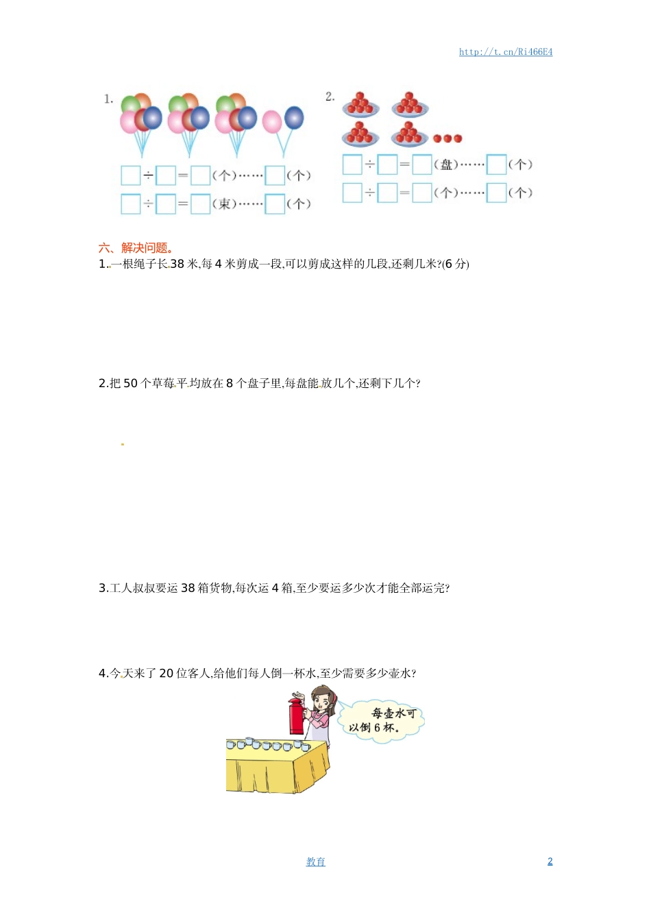 二年级下册数学单元测试-第一单元-苏教版.doc_第2页