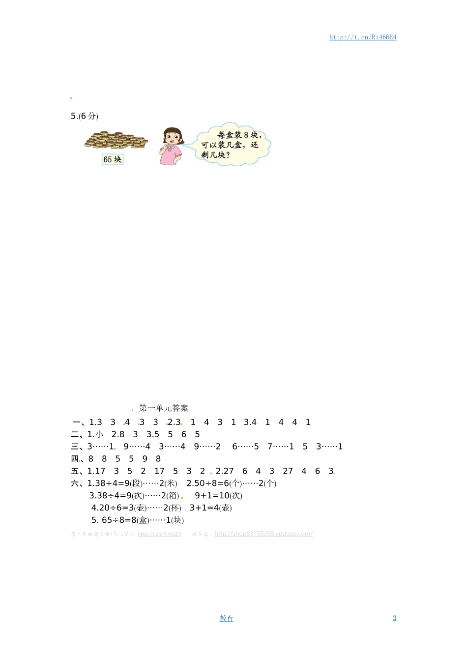 二年级下册数学单元测试-第一单元-苏教版.doc_第3页