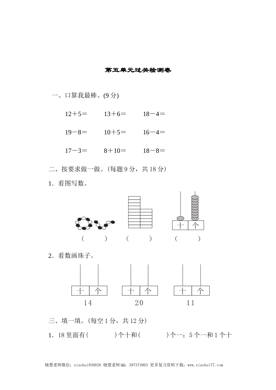 一年级上册上学期-青岛版数学第五单元测试卷.1.docx_第1页