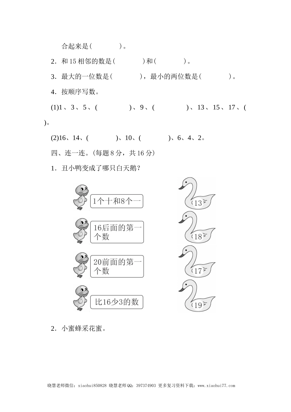 一年级上册上学期-青岛版数学第五单元测试卷.1.docx_第2页