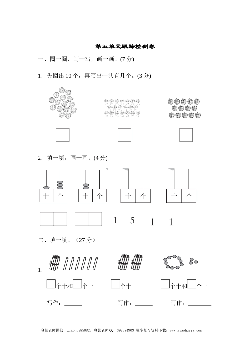 一年级上册上学期-青岛版数学第五单元检测卷.2.docx_第1页
