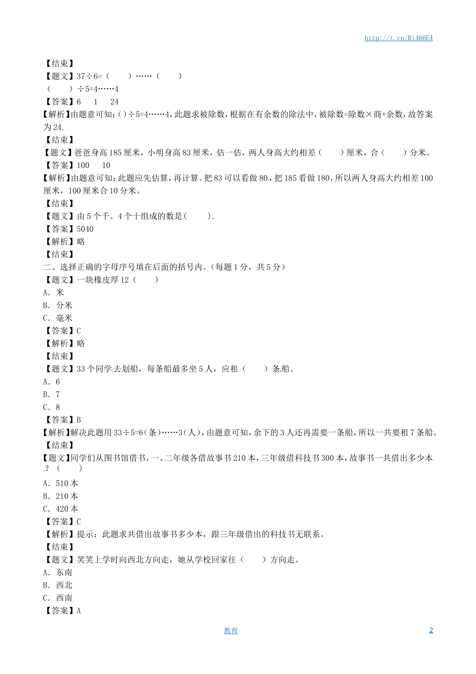 二年级下册数学单元测试卷-第二次月考（2）-苏教版（带解析）.doc_第2页