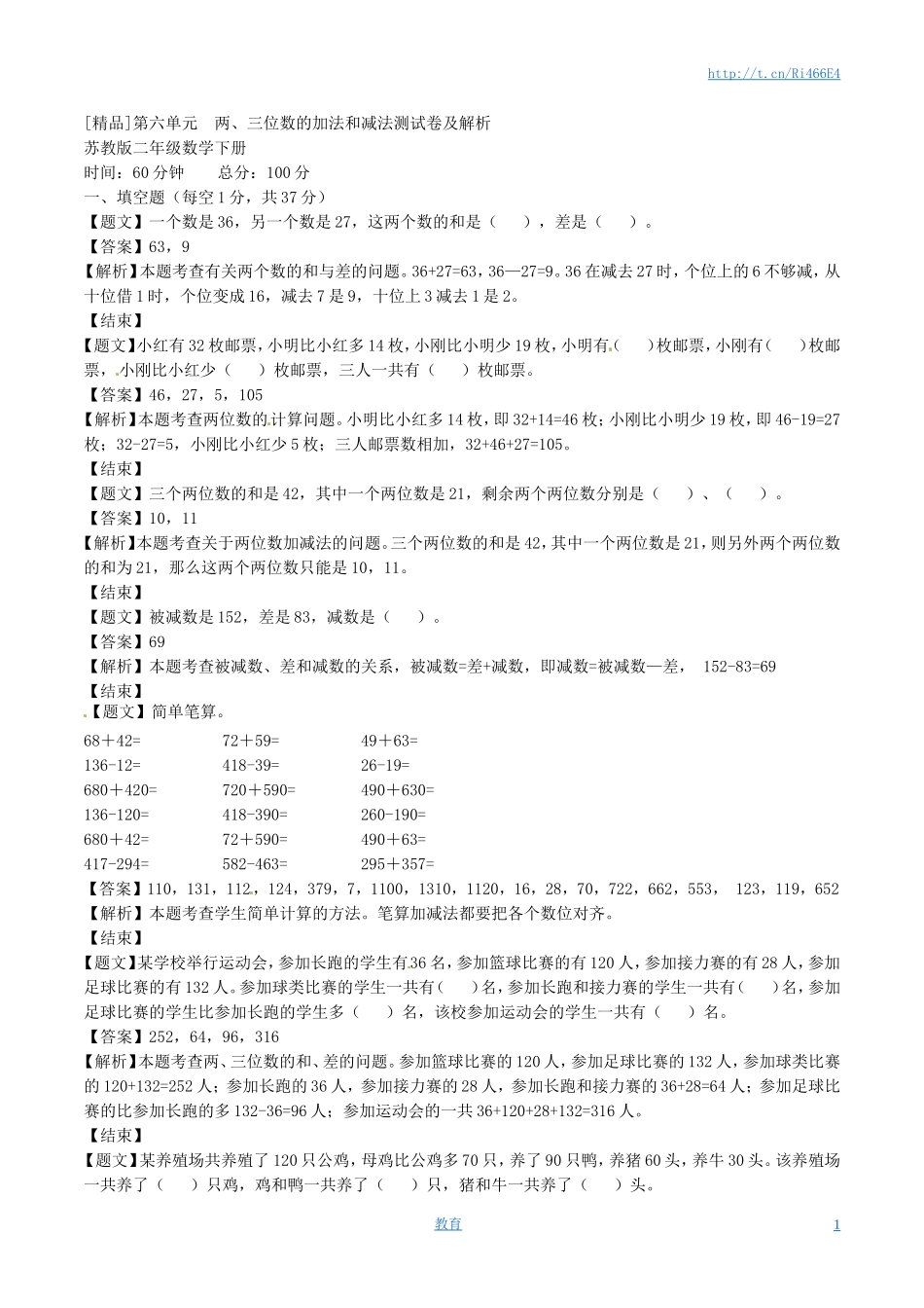 二年级下册数学单元测试卷-第六单元-苏教版（带解析）.doc_第1页