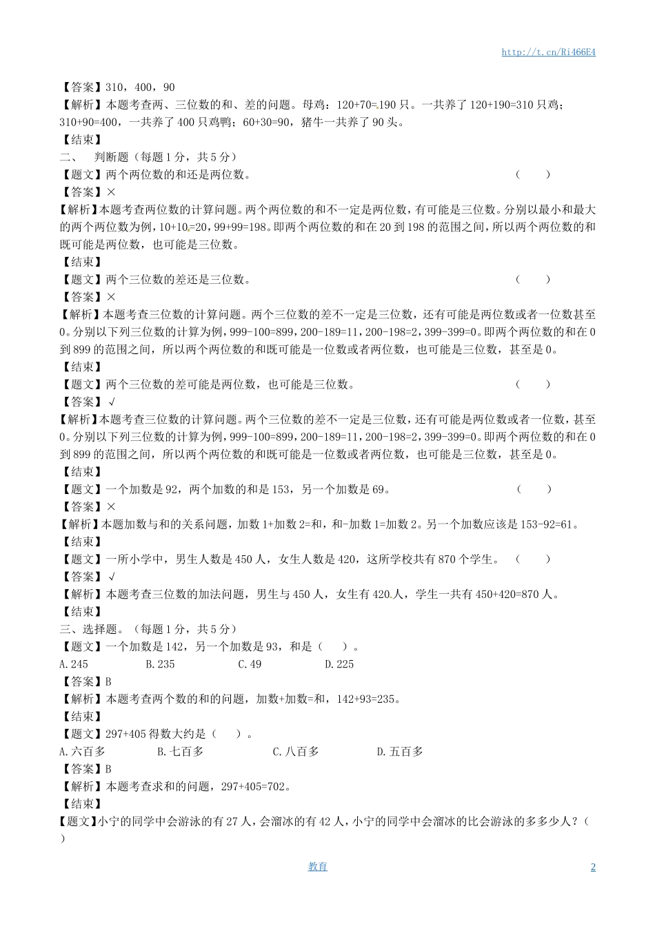 二年级下册数学单元测试卷-第六单元-苏教版（带解析）.doc_第2页