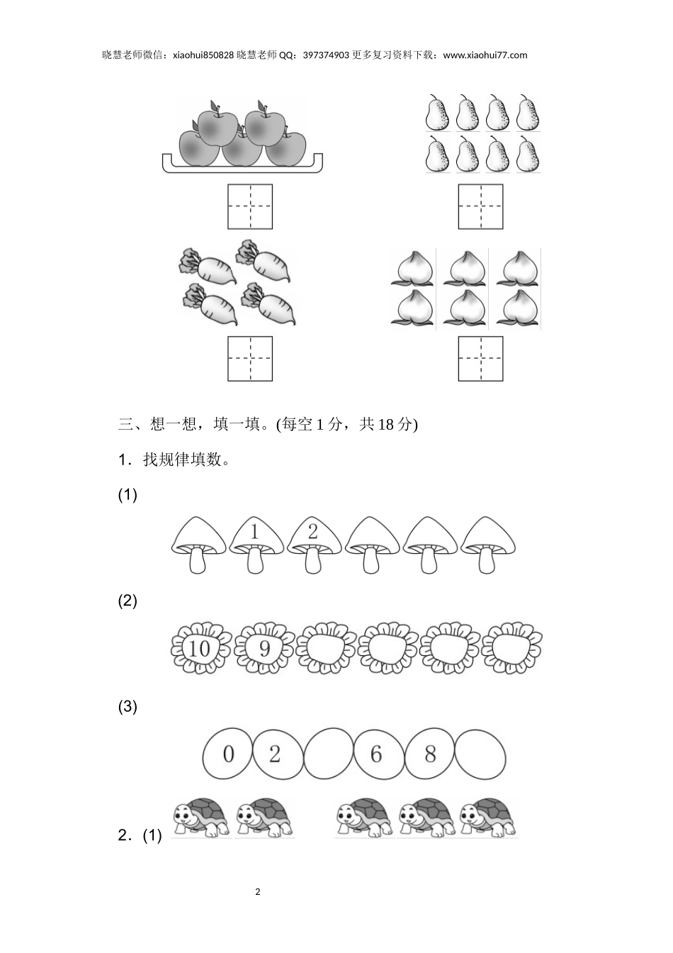 一年级上册上学期-青岛版数学第一单元检测卷.1.docx_第2页