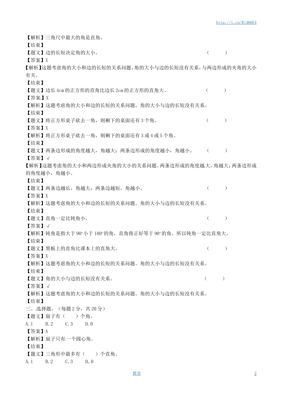 二年级下册数学单元测试卷-第七单元-苏教版（带解析）.doc_第2页