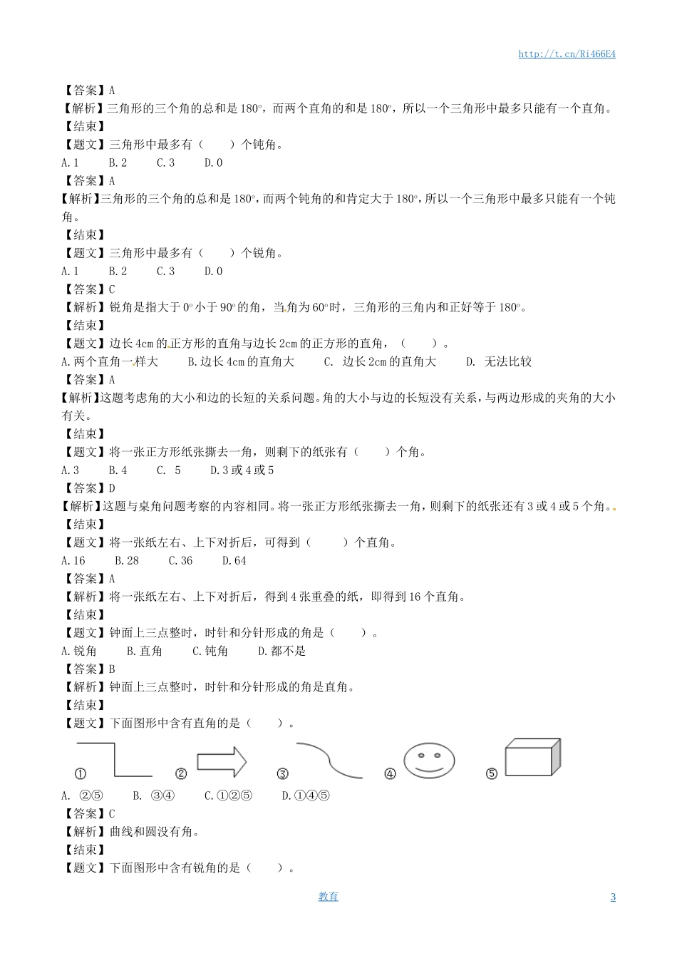 二年级下册数学单元测试卷-第七单元-苏教版（带解析）.doc_第3页