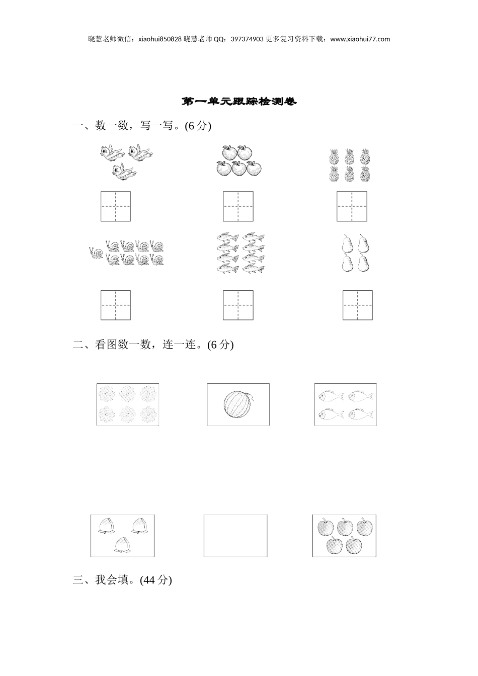 一年级上册上学期-青岛版数学第一单元检测卷.2.docx_第1页