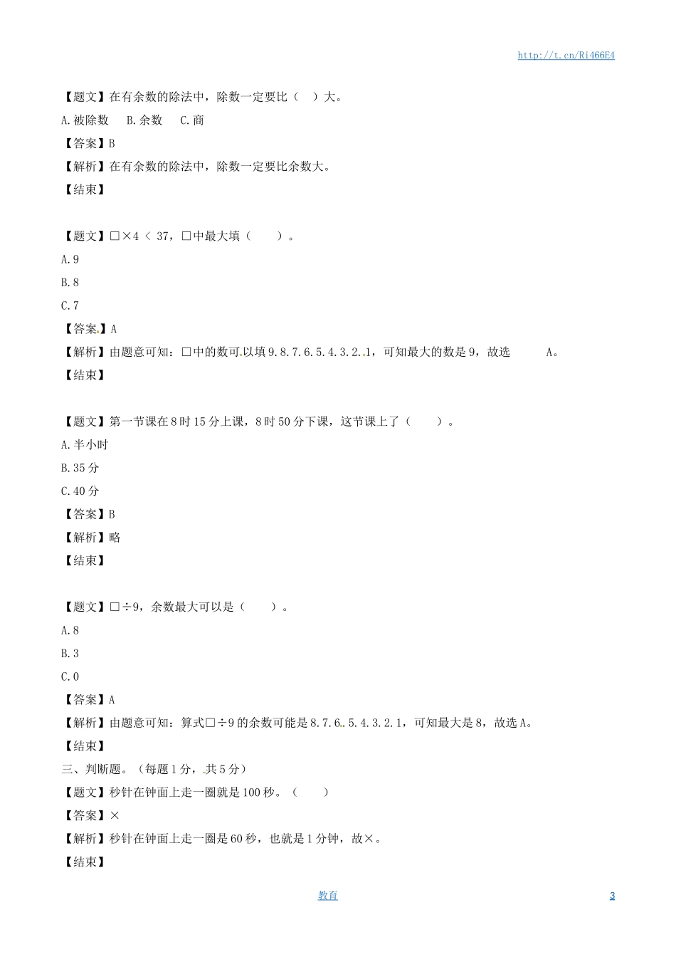 二年级下册数学单元测试卷-第一次月考-苏教版（带解析）.docx_第3页