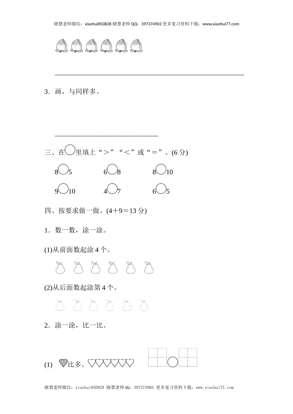 一年级上册上学期-青岛版数学第一周测评.2.docx_第2页
