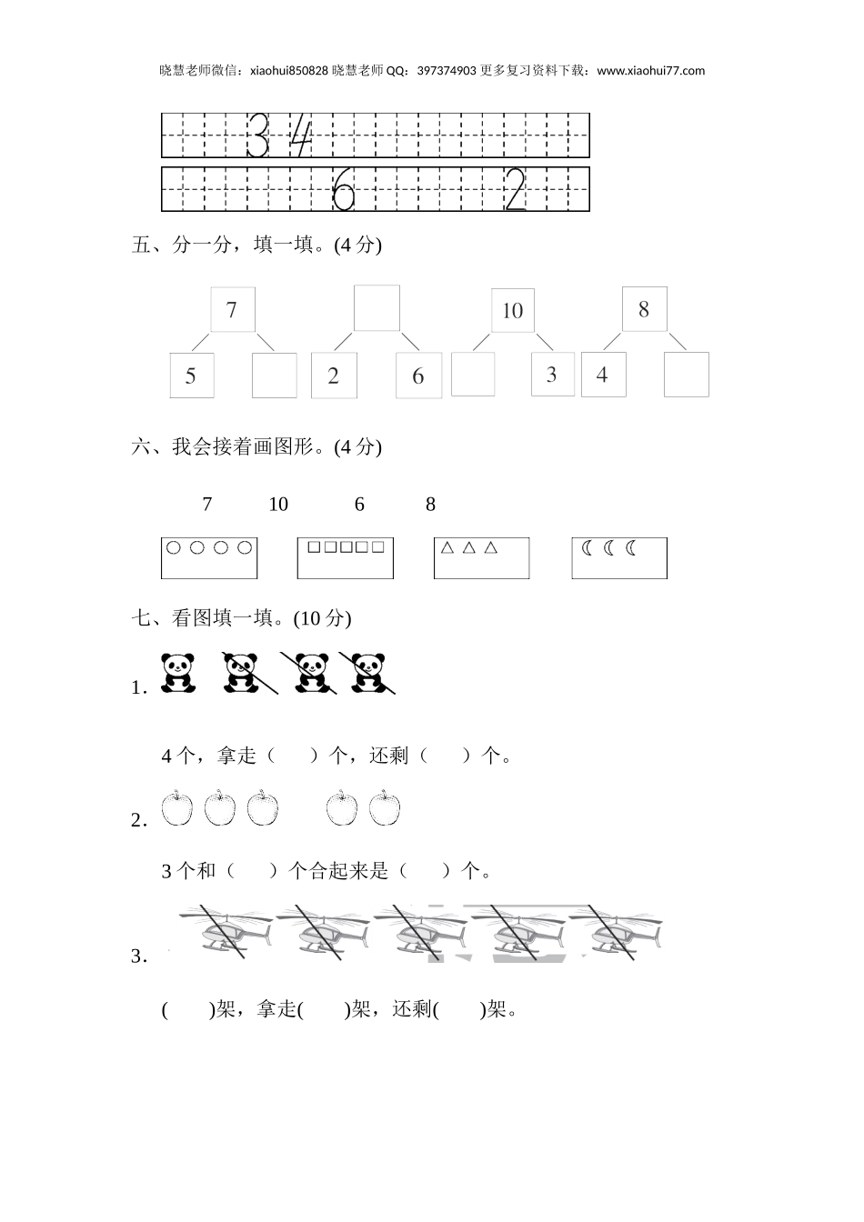 一年级上册上学期-青岛版数学第一周测评卷.1.docx_第2页