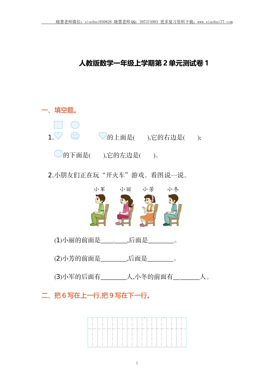 一年级上册上学期-人教版数学第二单元检测+答案版.doc_第1页