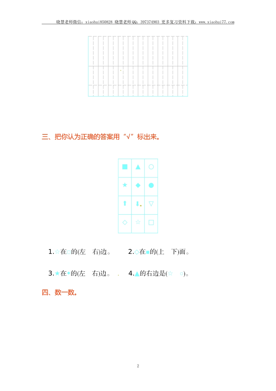 一年级上册上学期-人教版数学第二单元检测+答案版.doc_第2页