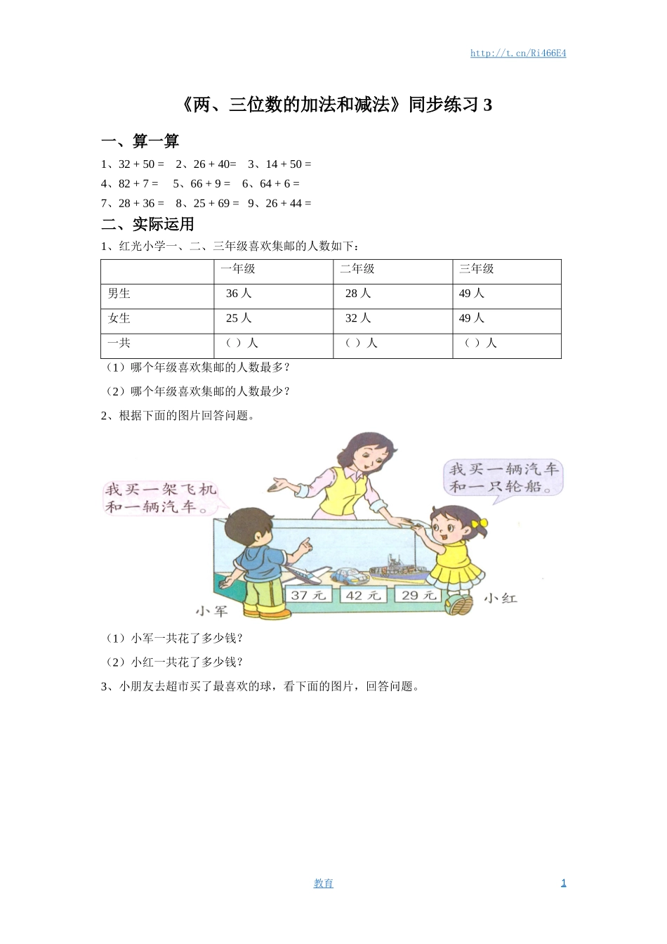 二年级下册数学一课一练-《两、三位数的加法和减法》3-苏教版.doc_第1页