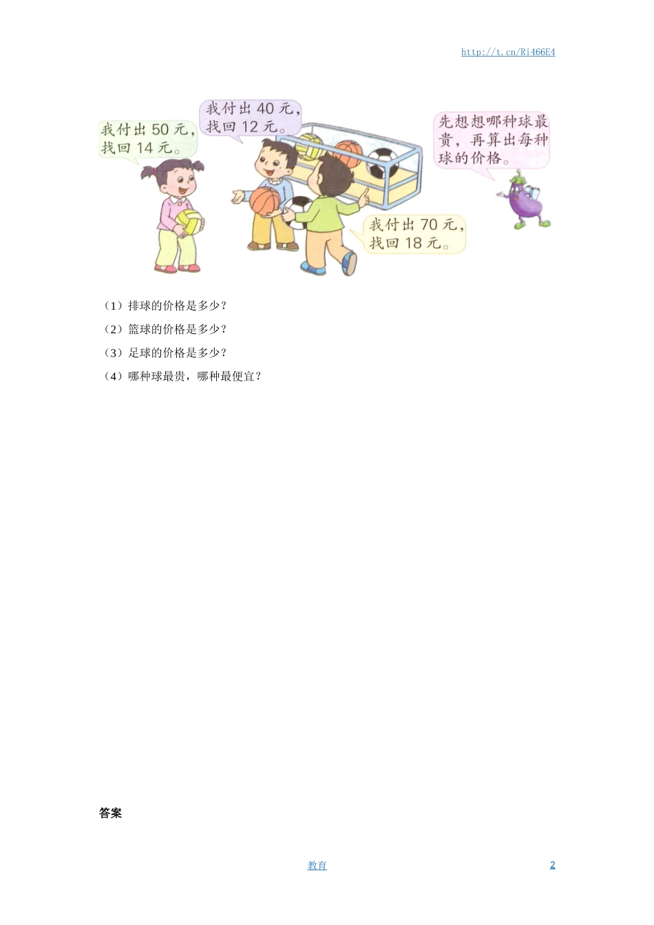 二年级下册数学一课一练-《两、三位数的加法和减法》3-苏教版.doc_第2页