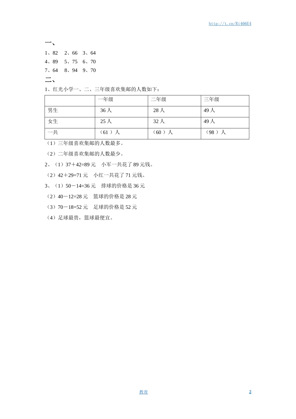 二年级下册数学一课一练-《两、三位数的加法和减法》3-苏教版.doc_第3页