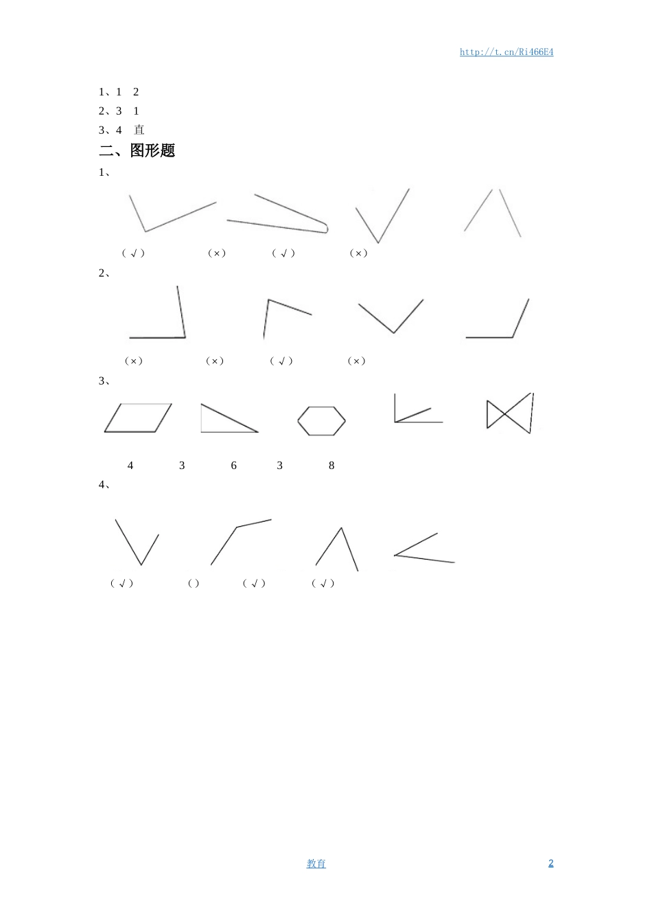 二年级下册数学一课一练-《七 角的初步认识》2-苏教版.doc_第2页