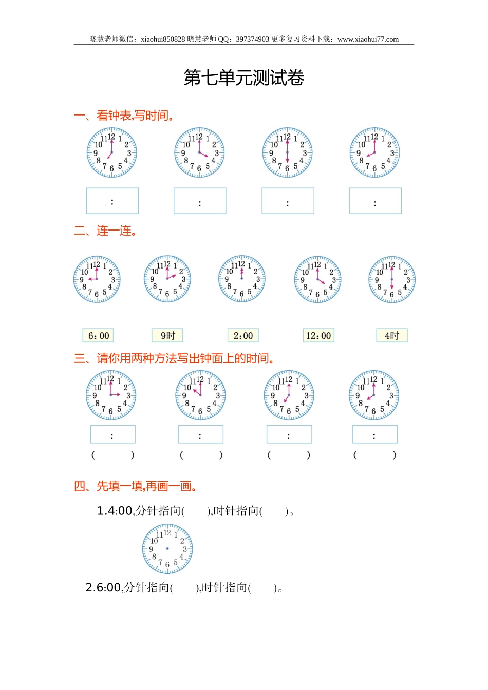 一年级上册上学期-人教版数学第七单元检测卷.1+答案版.doc_第1页