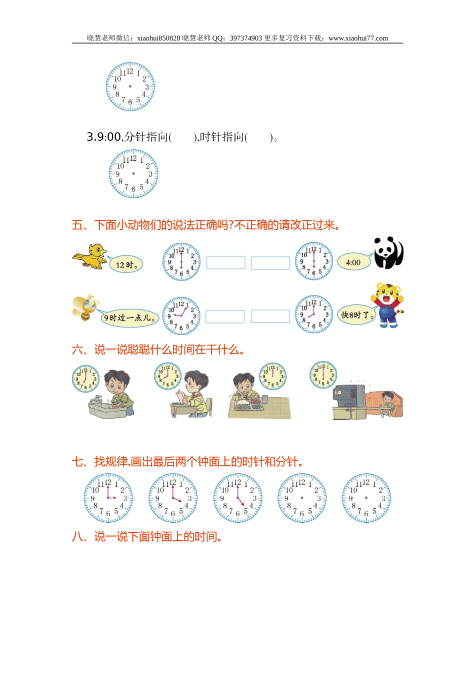 一年级上册上学期-人教版数学第七单元检测卷.1+答案版.doc_第2页
