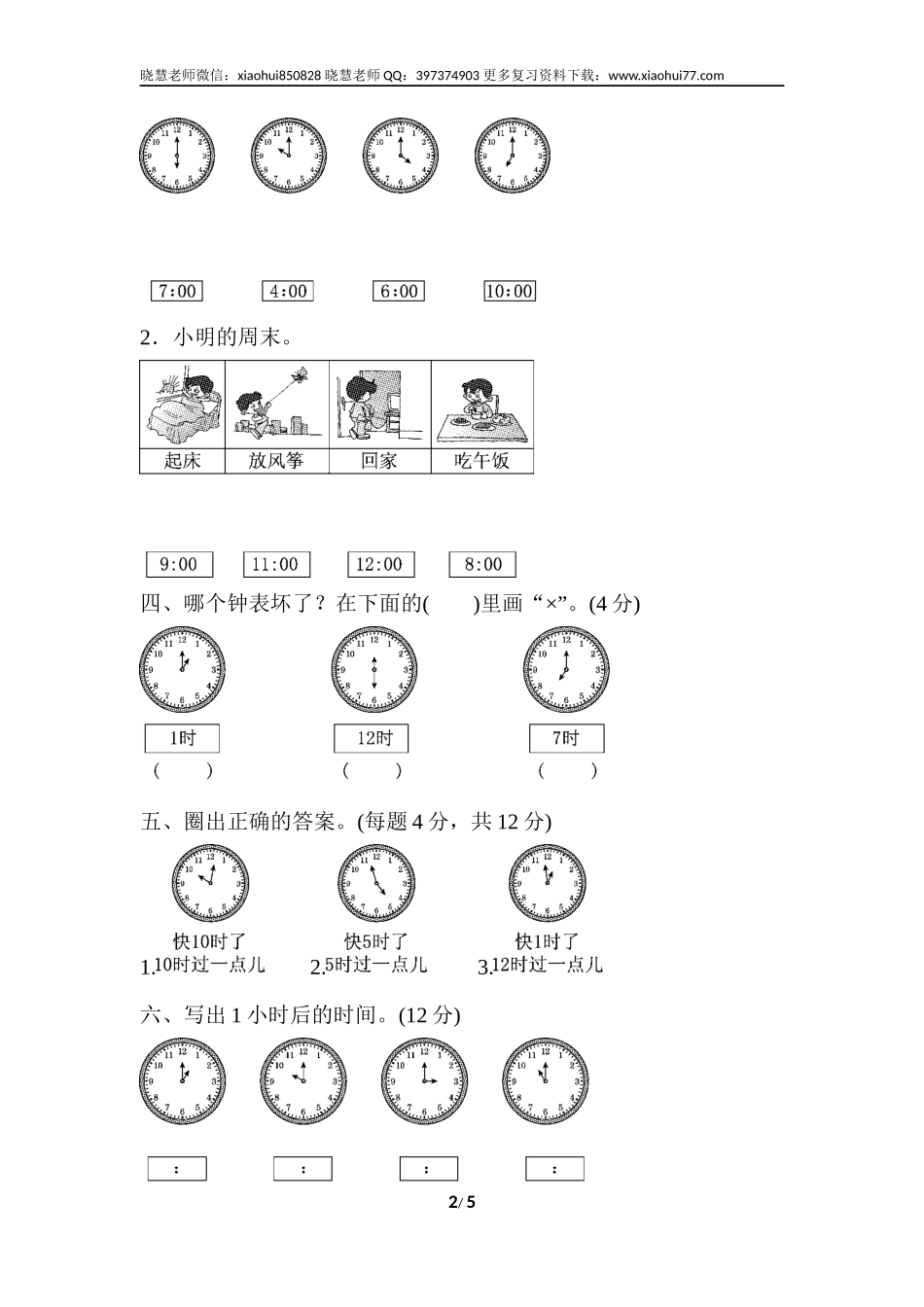一年级上册上学期-人教版数学第七单元检测卷.3+答案版.docx_第2页