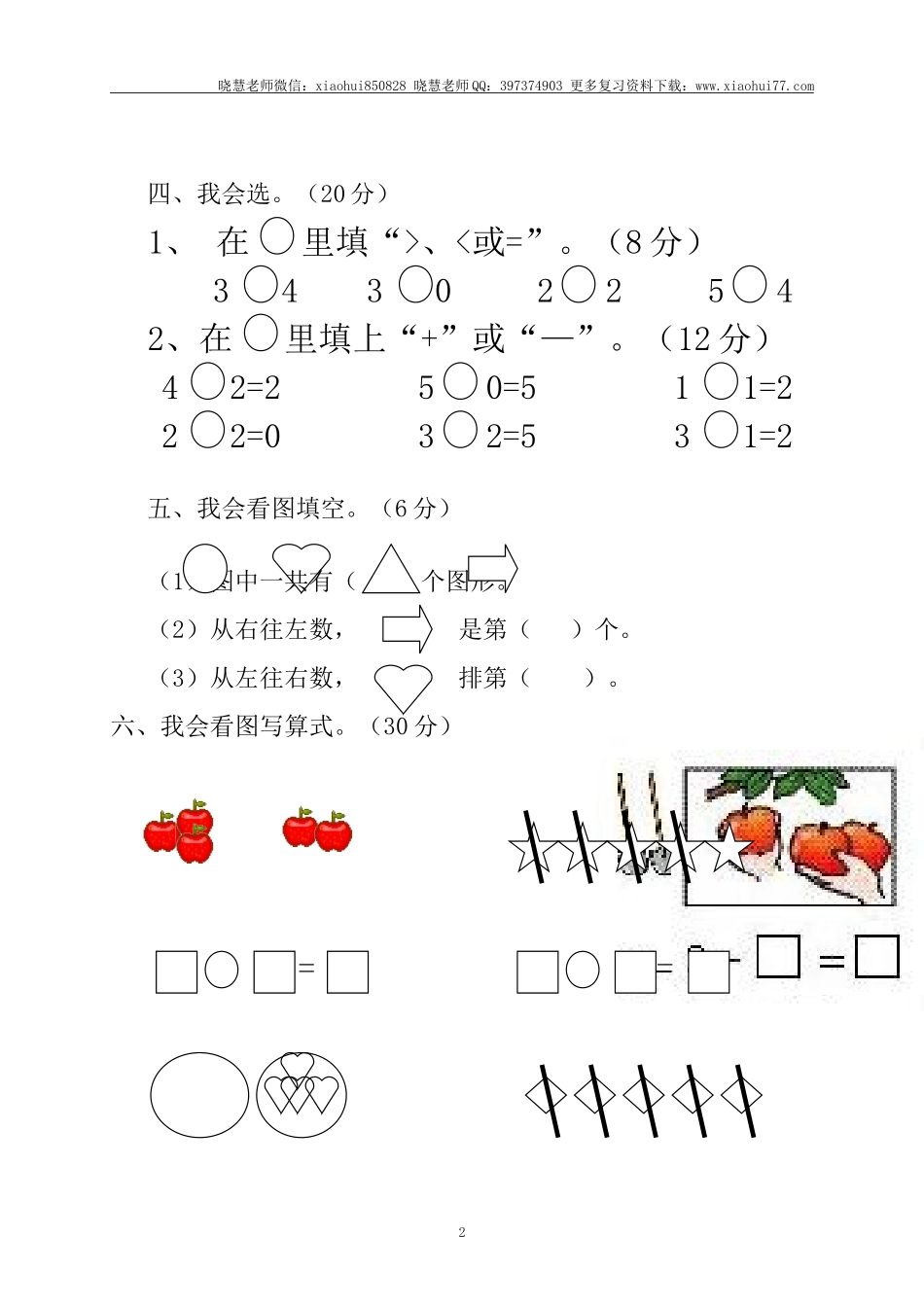 一年级上册上学期-人教版数学第三单元检测卷+答案版.doc_第2页