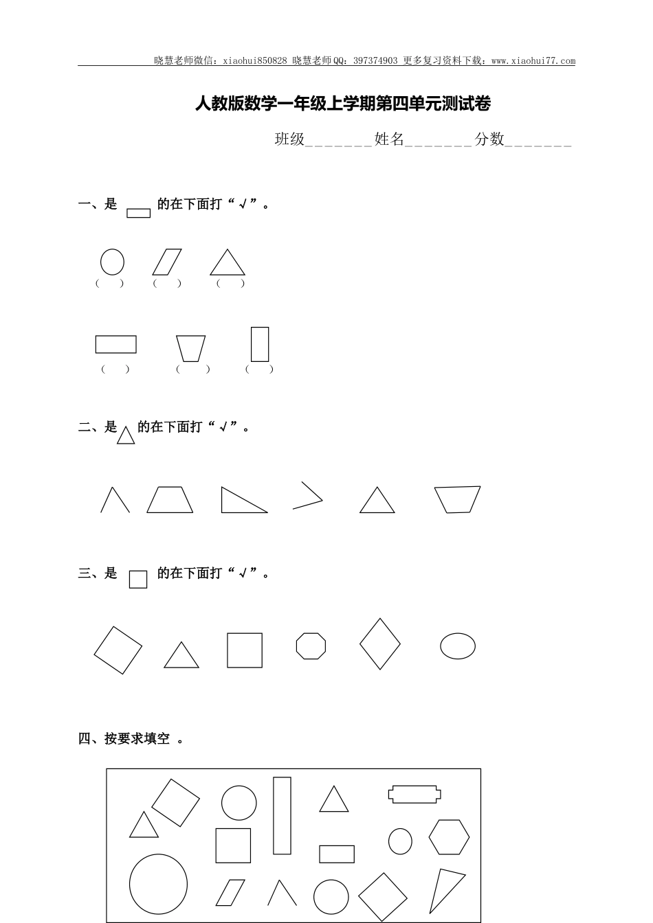 一年级上册上学期-人教版数学第四单元检测卷+答案版.doc_第1页
