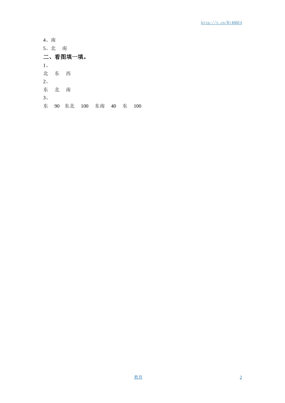 二年级下册数学一课一练-《三 认识方向》2-苏教版.doc_第2页