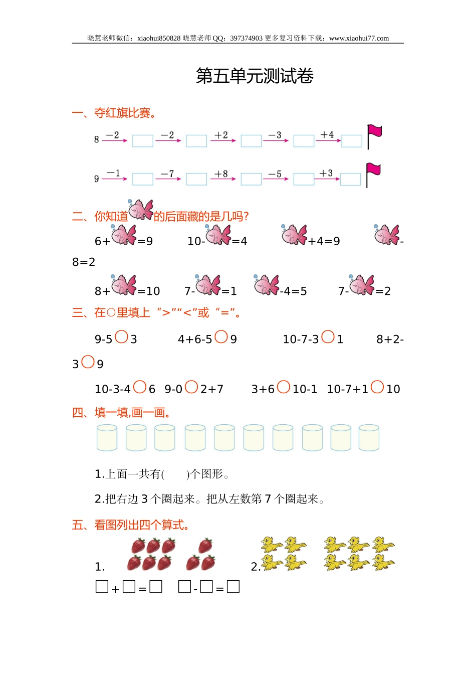 一年级上册上学期-人教版数学第五单元测试卷.1+答案版.doc_第1页