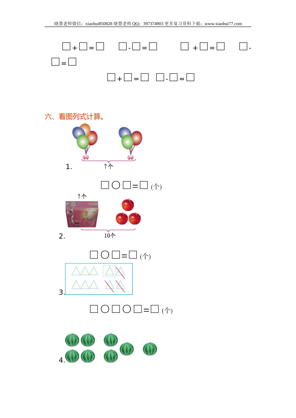 一年级上册上学期-人教版数学第五单元测试卷.1+答案版.doc_第2页