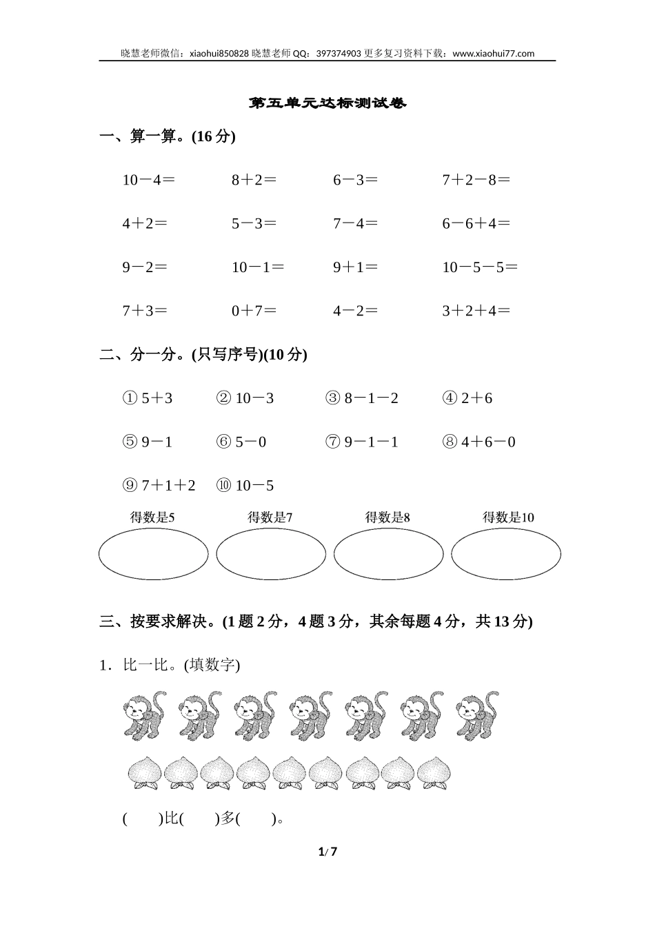 一年级上册上学期-人教版数学第五单元检测卷.2+答案版.docx_第1页